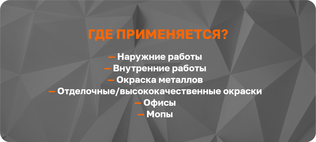 2700 применение.png 2700 применение.png