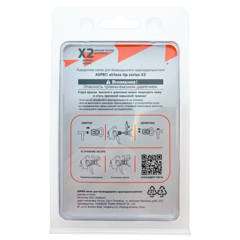 Угол распыления 20° и диаметр отверстия 0,79 мм СОПЛО ASPRO® X2 SERIES №231 1 100 ₽ (карточка)