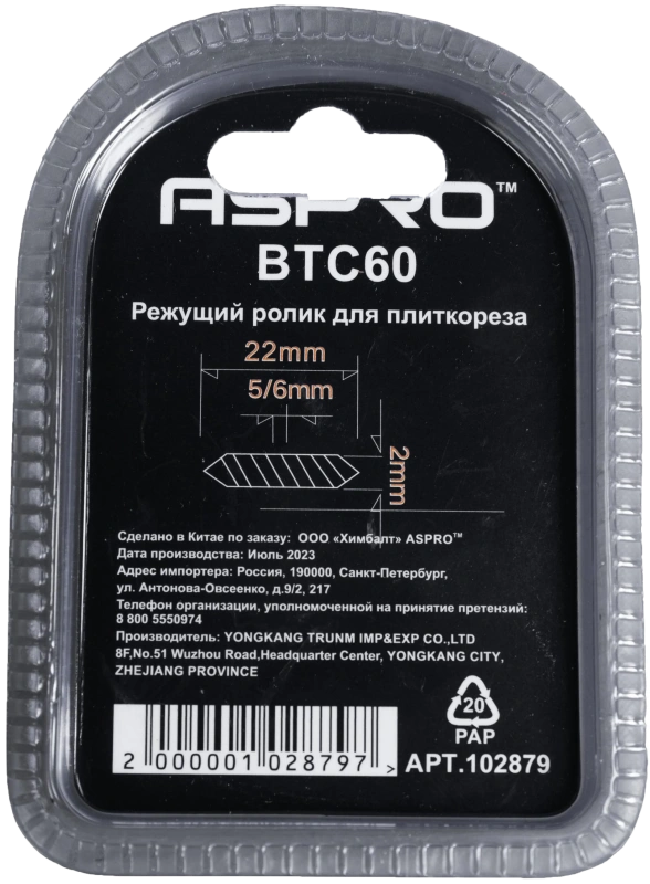 ASPRO-BTC60 режущий ролик для плиткореза ASPRO-BTC60 режущий ролик для плиткореза 1 200 ₽ (карточка)